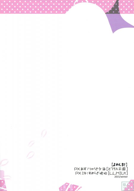 よめしま! <> 025