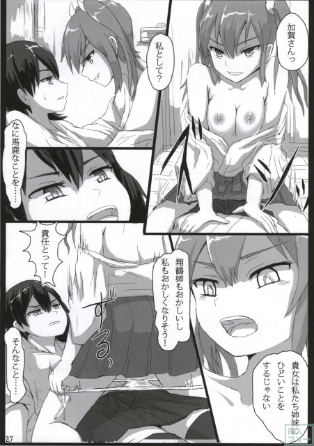 翔鶴と瑞鶴と <> 026