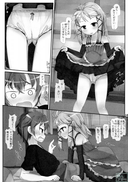 おにーさん…来ちゃいました <> 003