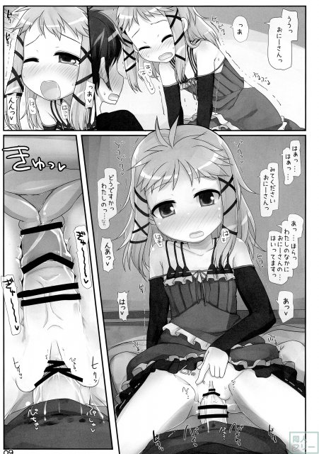 おにーさん…来ちゃいました <> 008