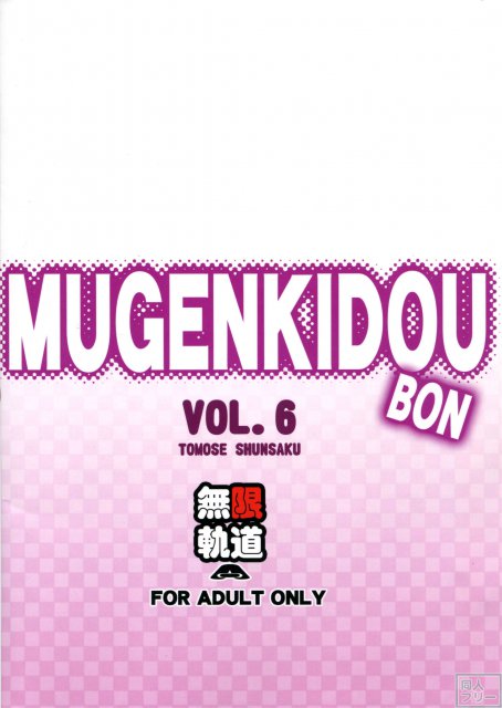 MUGENKIDOUBON! Vol.6 <> 013