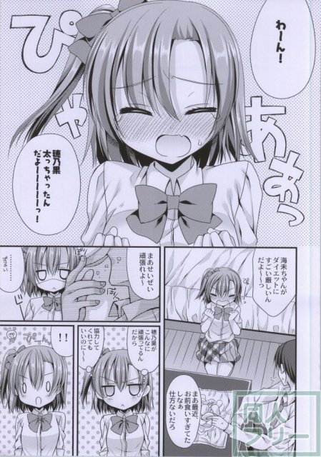 穂乃果ちゃんといちゃいちゃダイエットがしたいっ!! <> 002