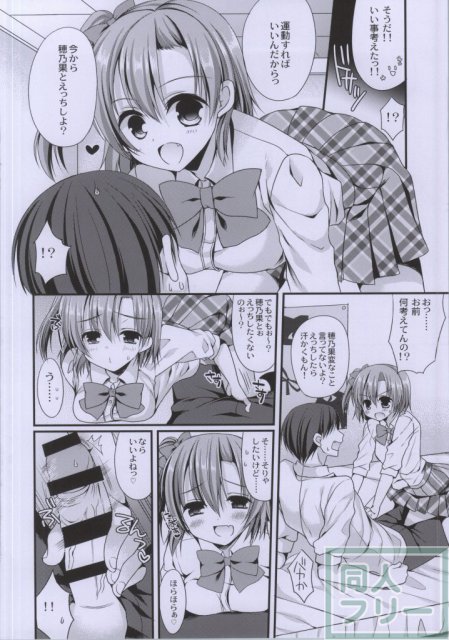 穂乃果ちゃんといちゃいちゃダイエットがしたいっ!! <> 003
