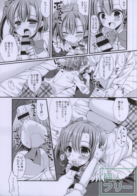 穂乃果ちゃんといちゃいちゃダイエットがしたいっ!! <> 004