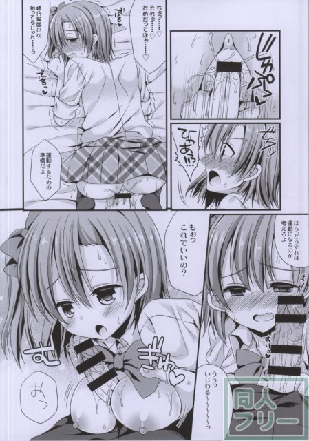 穂乃果ちゃんといちゃいちゃダイエットがしたいっ!! <> 007