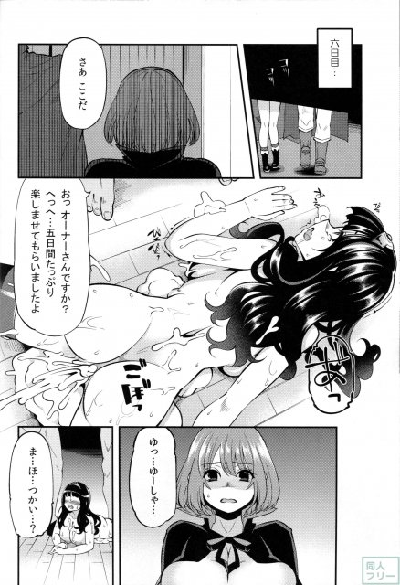 挑戦に失敗すれば5日間観客に輪姦される危険な賭けに負けたゆーしゃちゃんの行末は… <> 027
