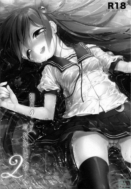 如月のこと、忘れないでね…2 <> 005