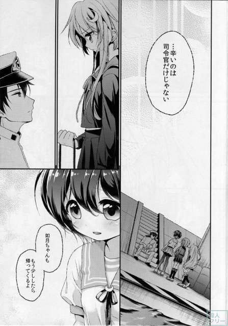 如月のこと、忘れないでね…2 <> 008