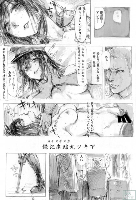 アキツ丸カズヰスチカ <> 012
