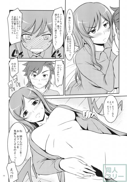 天然系の姉ががんばりSEXを展開する <> 008