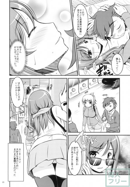 天然系の姉ががんばりSEXを展開する <> 018