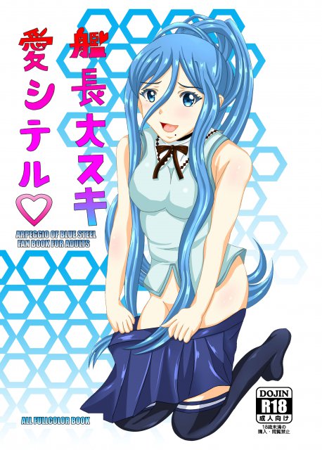 艦長大スキ愛シテル <> 1