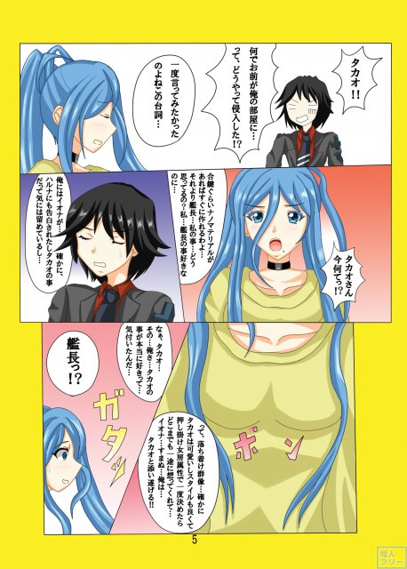艦長大スキ愛シテル <> 009