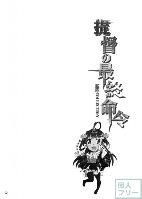 艦これ提督×金剛のいちゃラブ本 <> 003