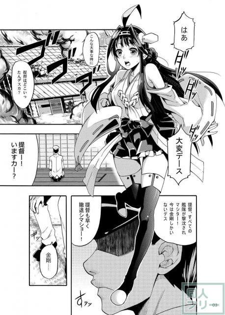 艦これ提督×金剛のいちゃラブ本 <> 004
