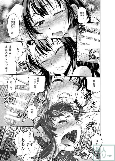 艦これ提督×金剛のいちゃラブ本 <> 018