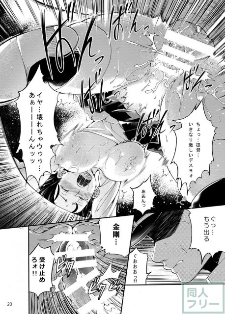 艦これ提督×金剛のいちゃラブ本 <> 021