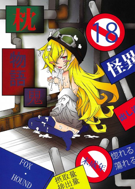 枕物語・鬼 <> 1