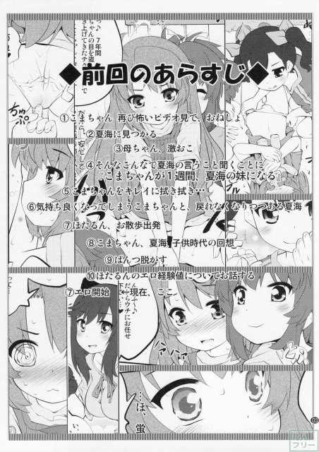 おねえちゃんなのん？3 <> 002