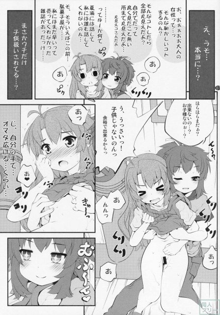 おねえちゃんなのん？3 <> 006