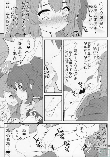 おねえちゃんなのん？3 <> 008