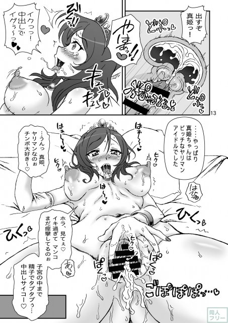 ビッチ化した真姫ちゃんが在学中にAVデビュー! <> 013
