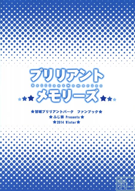 ブリリアントメモリーズ <> 026