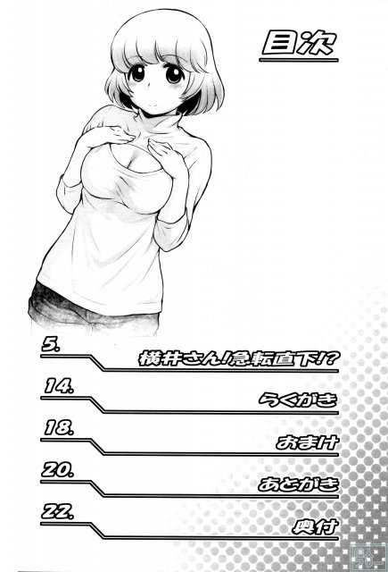 となりの関くんの横井さんが大変なことになるお話。 <> 003