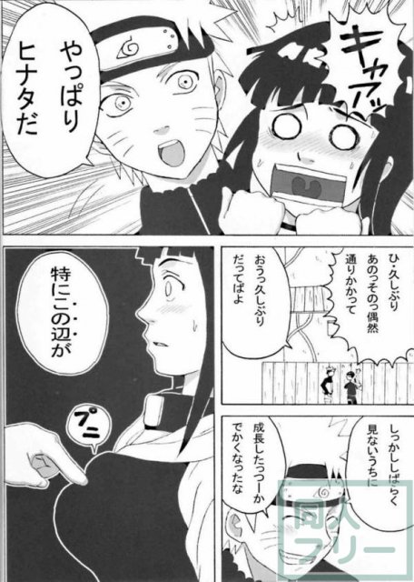 ヒナタメインの濃厚エロ漫画 <> 003