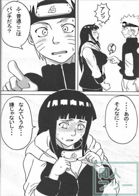 ヒナタメインの濃厚エロ漫画 <> 005