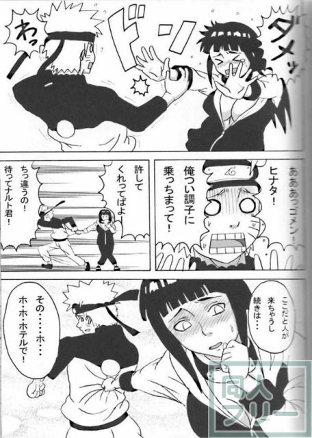ヒナタメインの濃厚エロ漫画 <> 010