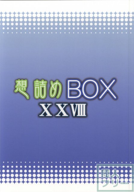 ハーレム願望を叶えるシリーズ第28弾 <> 025
