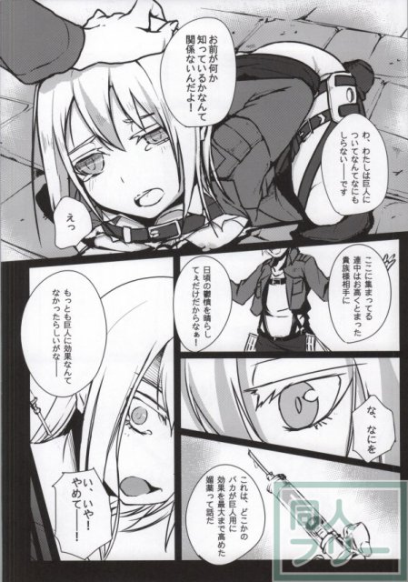 進撃の夜宴 <> 004