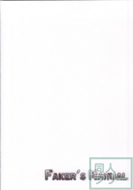 進撃の夜宴 <> 012