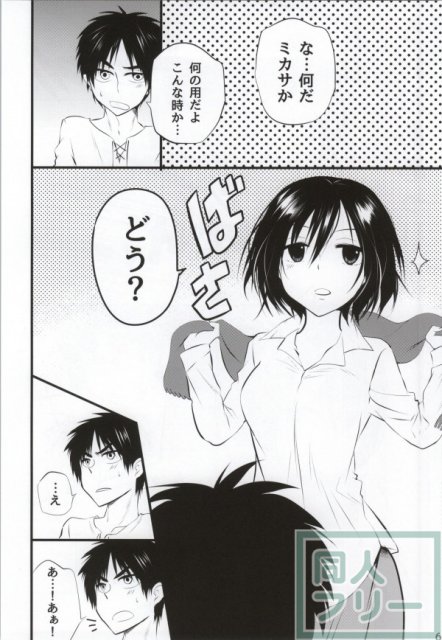 可愛い・・・ので進撃する <> 005