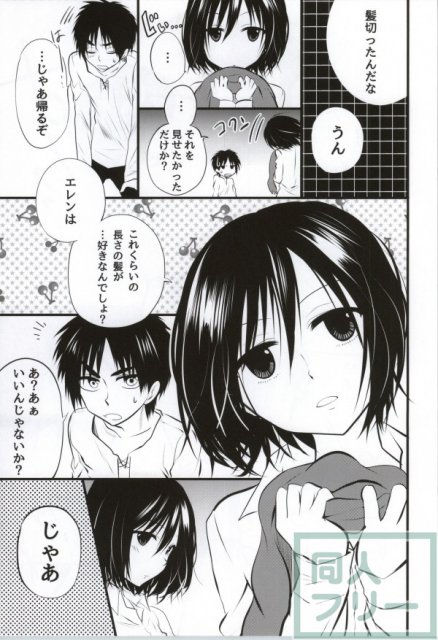 可愛い・・・ので進撃する <> 006