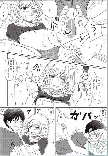 閑無ちゃんにFoot Jobされる本 <> 006