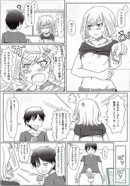 閑無ちゃんにFoot Jobされる本 <> 007