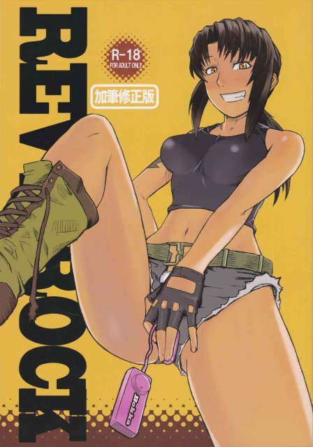 REVI→ROCK加筆修正版 <> 1