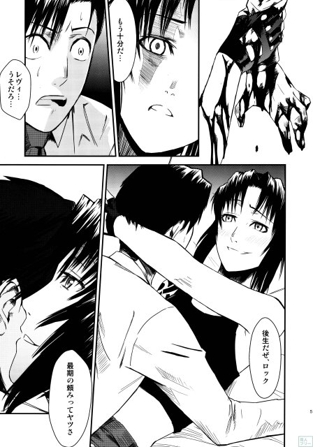 REVI→ROCK加筆修正版 <> 004