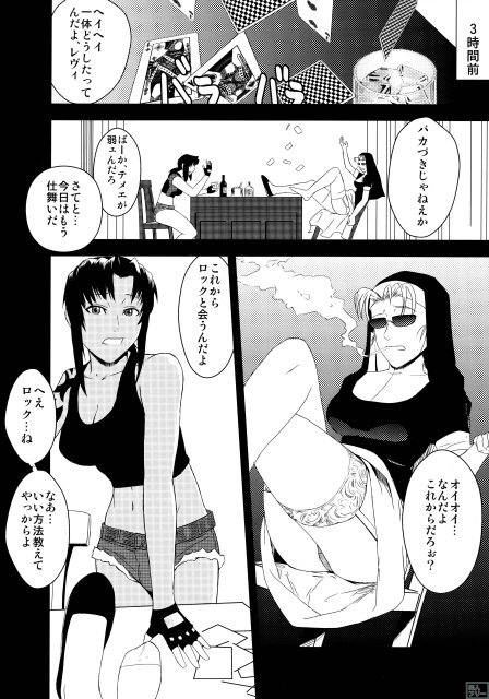 REVI→ROCK加筆修正版 <> 017