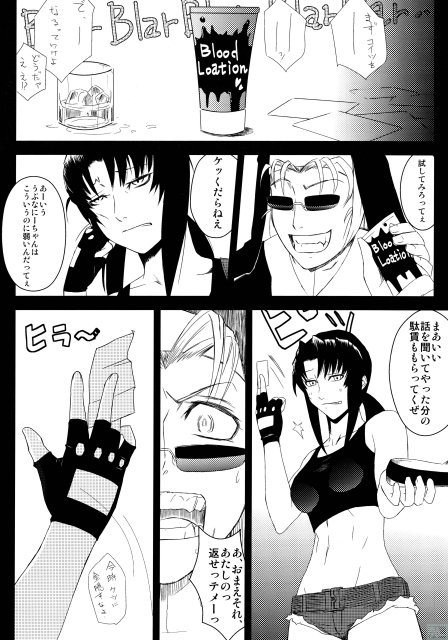 REVI→ROCK加筆修正版 <> 019