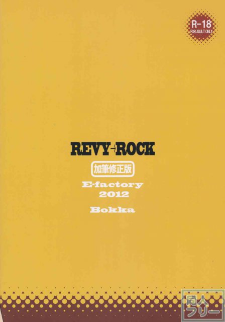 REVI→ROCK加筆修正版 <> 021