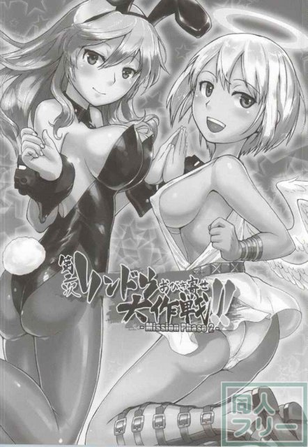 第二次リンドウおびき寄せ大作戦!!-Mission Complete!- <> 039