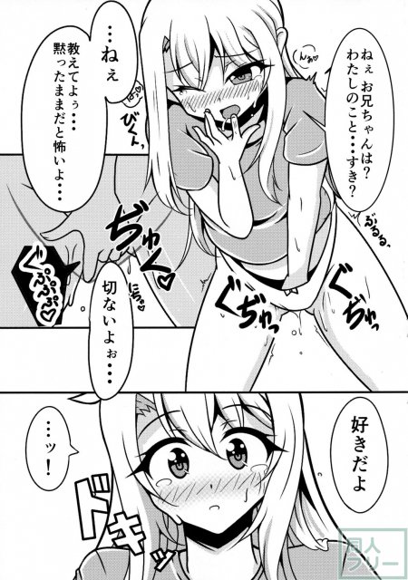 プリズマ☆イリヤ4koi!!! <> 006