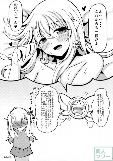 プリズマ☆イリヤ4koi!!! <> 016