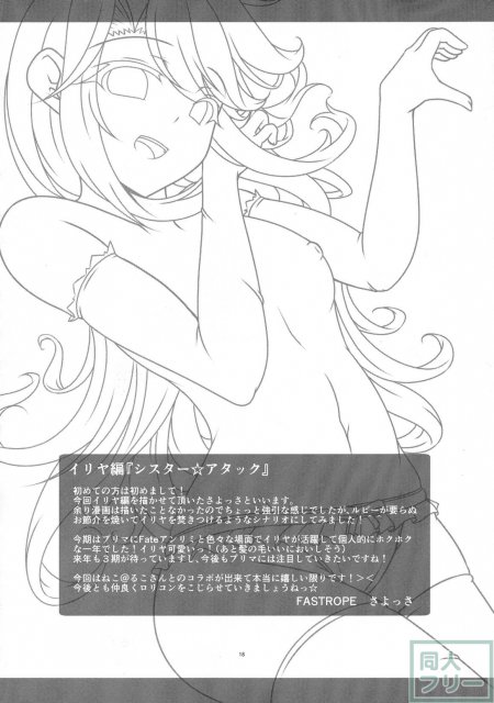 プリズマ☆イリヤ4koi!!! <> 017