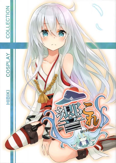 響こすぷれくしょん <> 1
