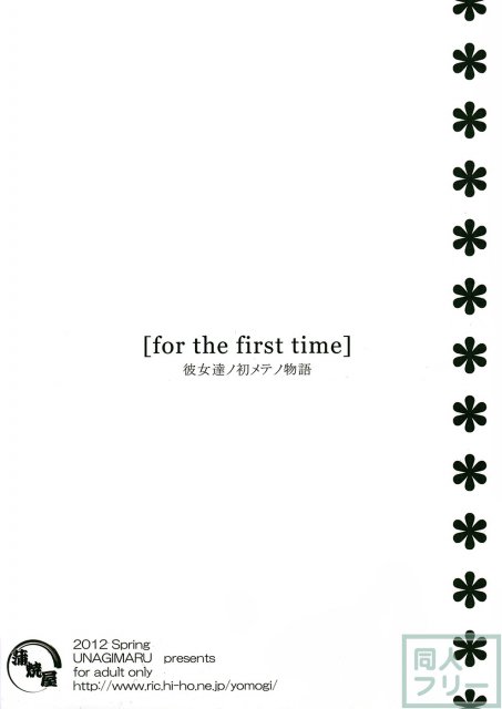for the first time <> 017