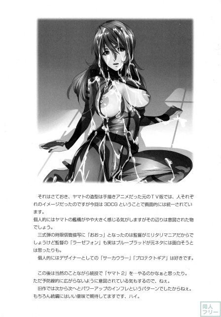 男たちのヤマト2929 <> 011